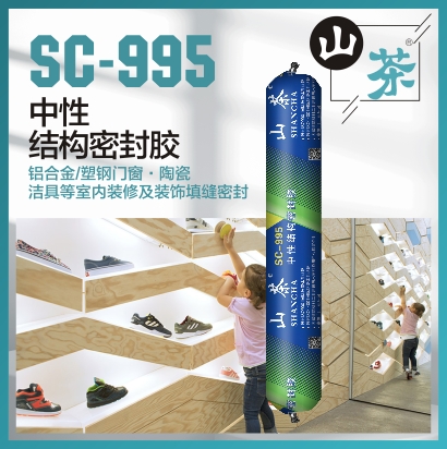 SC-995 中性結(jié)構(gòu)密封膠