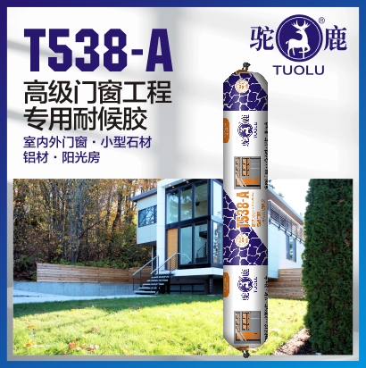 T538-A 高級(jí)門(mén)窗工程專(zhuān)用耐候膠