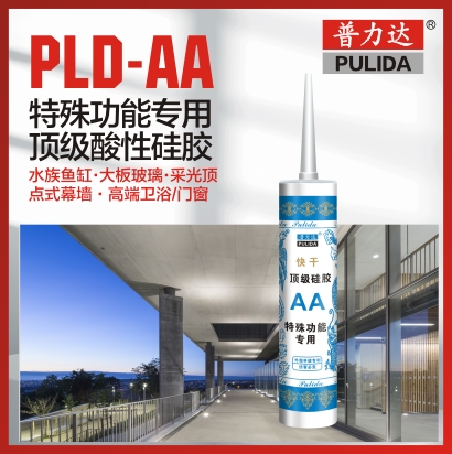 PLD-AA 特殊功能專(zhuān)用頂級(jí)酸性硅膠