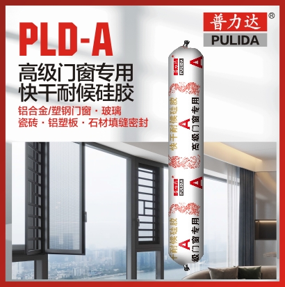 PLD-A 高級(jí)門(mén)窗專(zhuān)用快干耐候硅膠