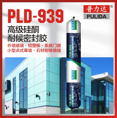 PLD-939 高級(jí)硅酮耐候密封膠