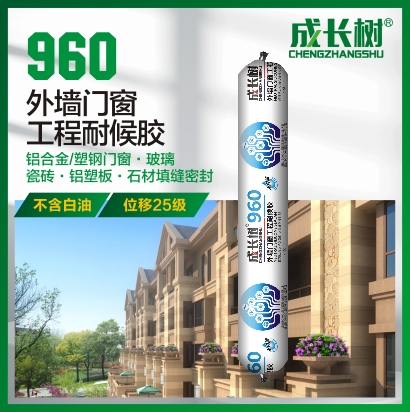 960 外墻門(mén)窗工程耐候膠