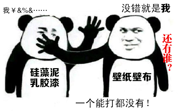 墻面裝修用壁紙壁布、乳膠漆、硅藻泥哪個好？這是個問題