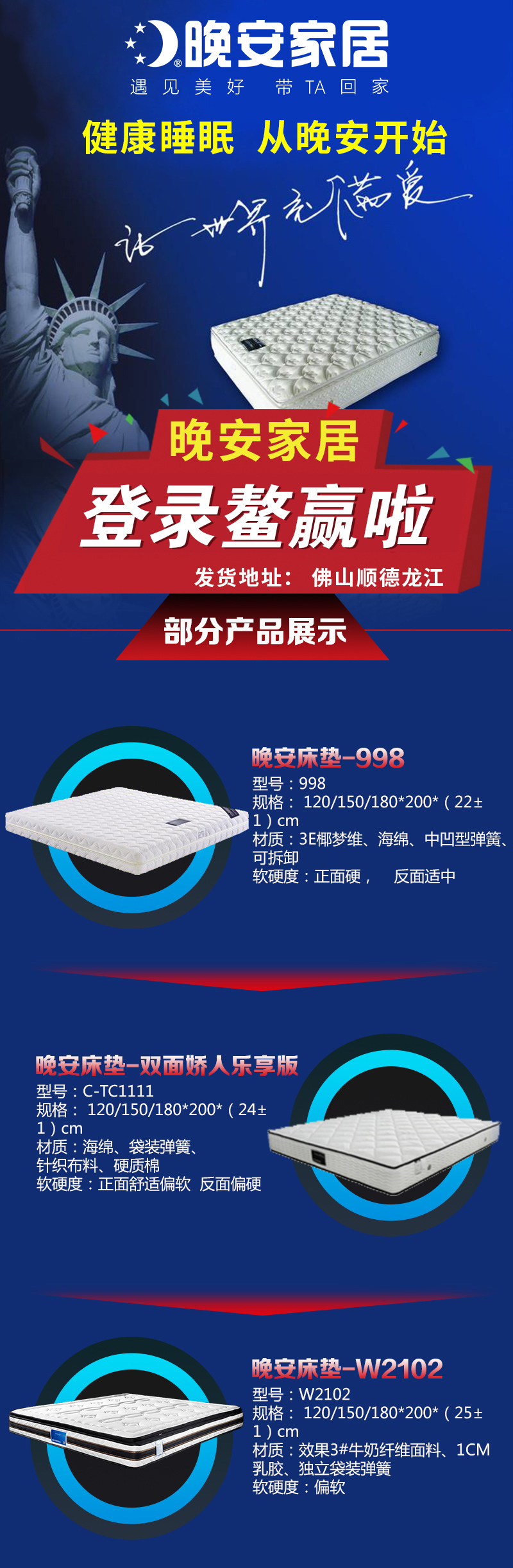 晚安家居 全新上新！